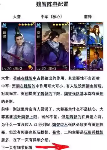 魏国智力阵容插图
