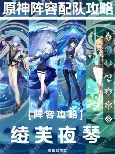 夜琴阵容插图1