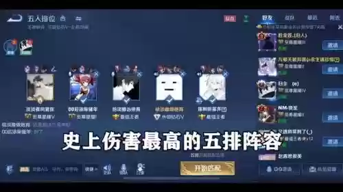五伤阵容插图