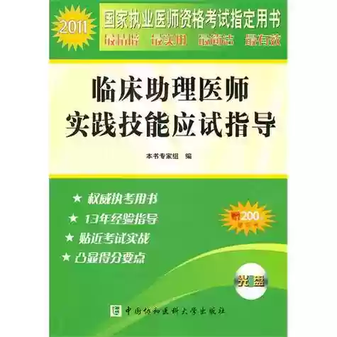 临床医师实践技能应试指导下载插图1