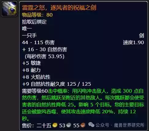 风法推荐远古武器插图