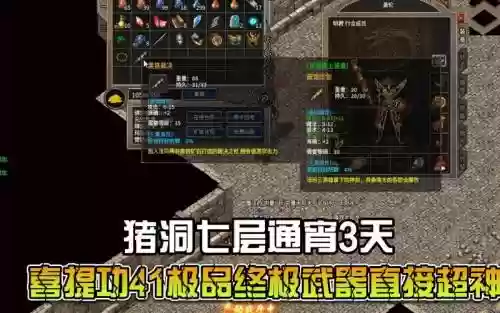 热血传奇猪洞什么装备插图1