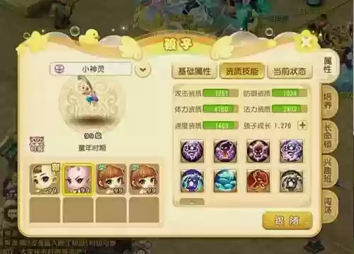 梦幻西游手游非卖品宝宝