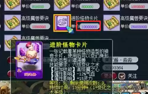 梦幻西游混沌兽卡片插图