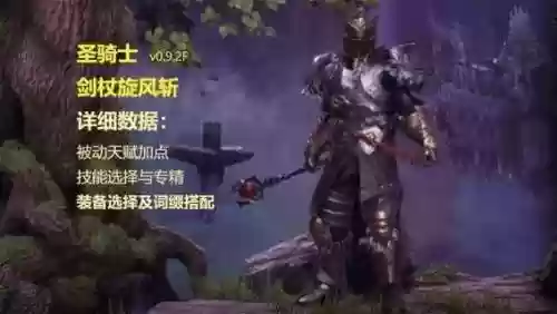 暗黑3圣骑士用什么武器好插图1