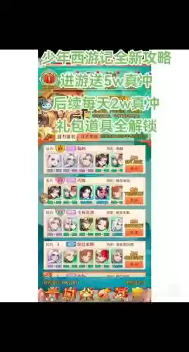 手游街机西游记攻略插图1