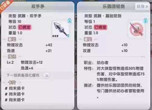ro手游敏剑毕业装备插图1