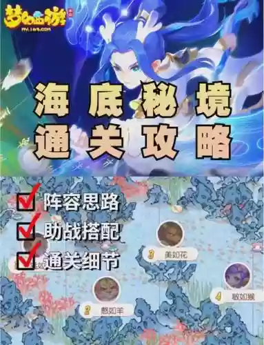梦幻西游手游方寸秘境降妖副本攻略插图
