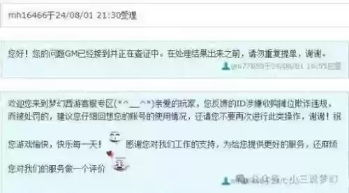 梦幻西游网易封号插图1