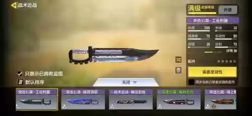 突击英雄近战武器插图