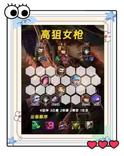 克制后手阵容插图