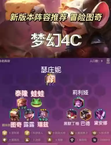 冒险驯龙阵容阵容选择图插图
