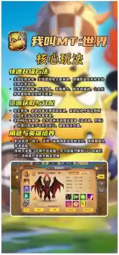 mt世界34升级攻略插图1