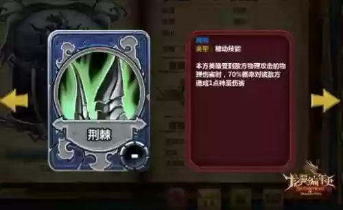 荆棘女学什么技能插图1