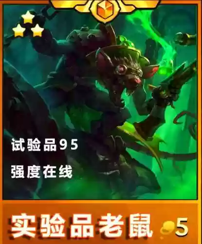瘟疫老鼠阵容插图1