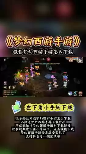 官网手游梦幻西游怎么下载插图