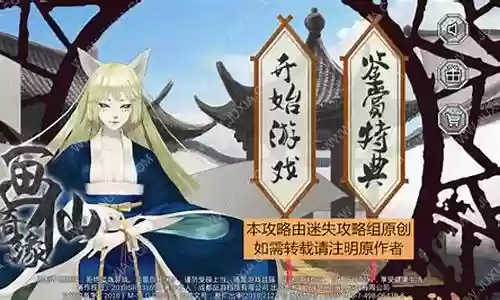 画仙奇缘攻略章节二插图