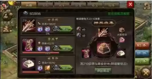 攻城掠地御宝打造攻略插图1