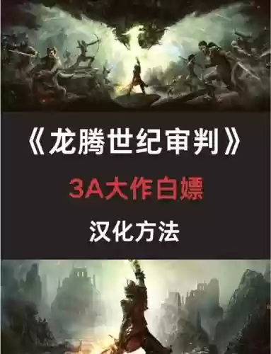 龙腾世纪审判支线攻略插图