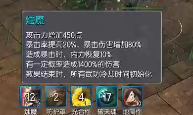 烛魔13武器buff插图