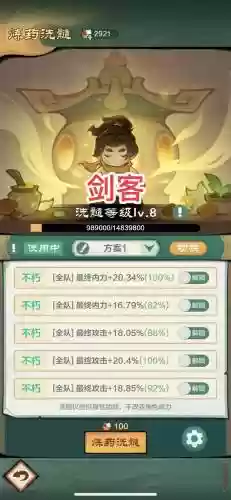 剑客阵容插图1