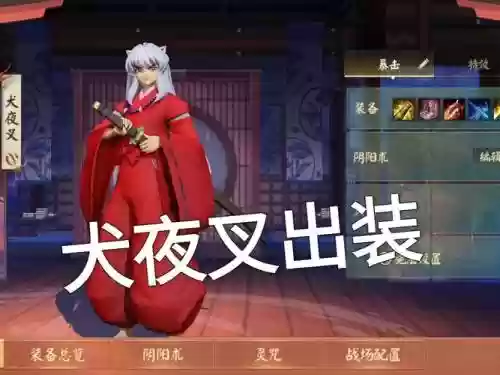 魔兽犬夜叉6.39顶级装备插图