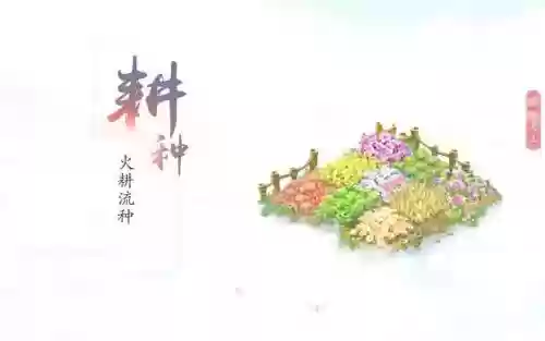 梦幻西游耕种水稻插图