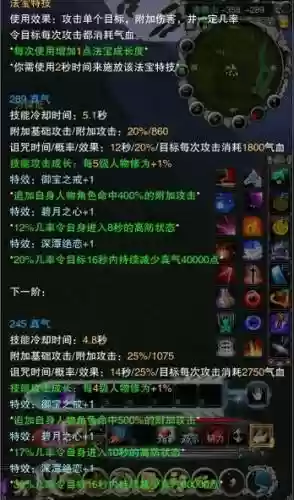 诛仙挂机法宝传承技能插图1