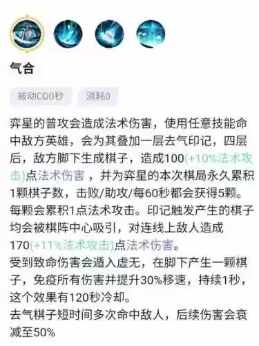 奕星新技能加点插图