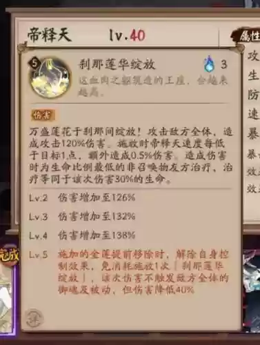 阴阳师以下技能中附加控制效果插图