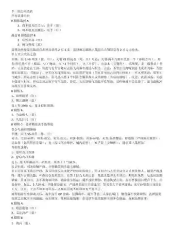 圣三国蜀汉传攻略大全南郑插图