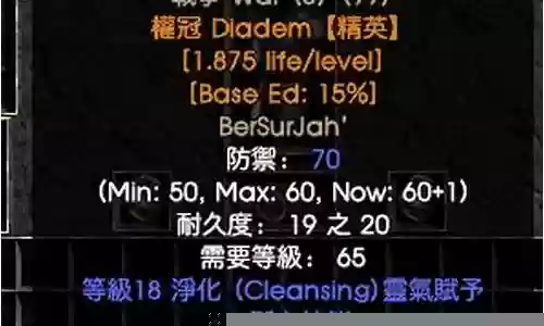 暗黑2 战网 交易装备插图
