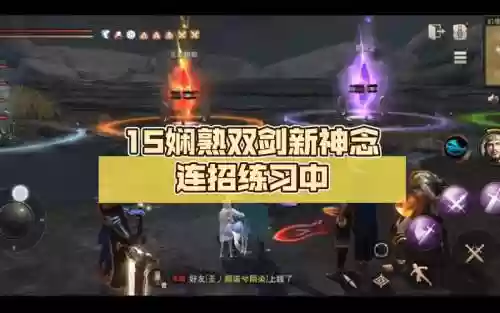 猎魂觉醒双剑全部技能视频插图