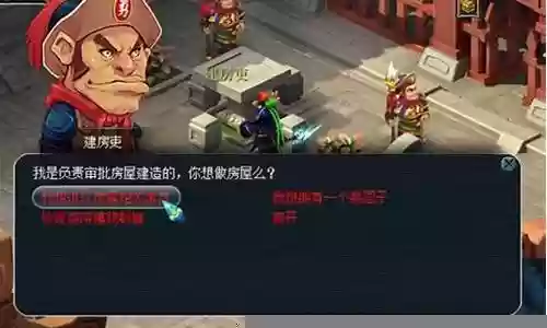 梦幻西游建造房屋步骤插图