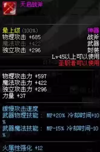 dnf天启者用什么ss武器插图1
