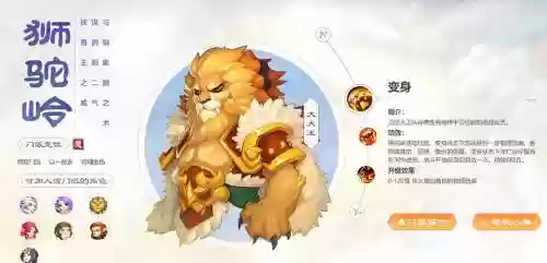 梦幻西游手游109狮驼岭属性驼插图1