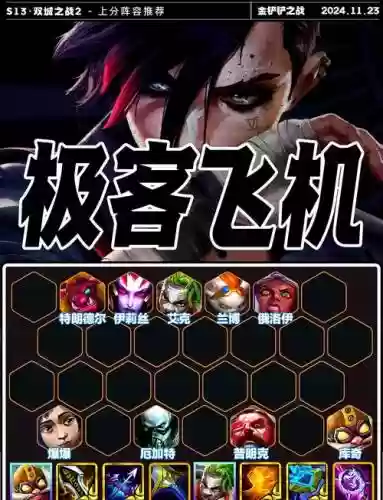 飞机lol阵容插图1