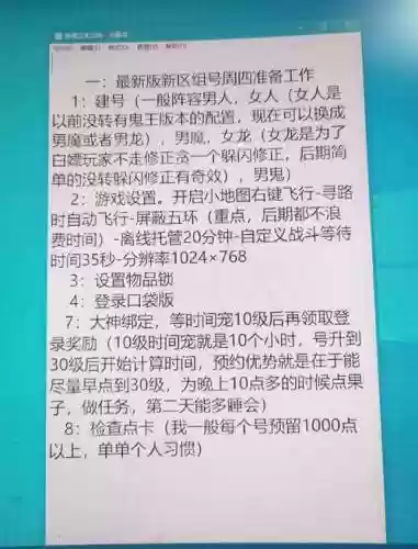 最新倩女新区冲级攻略插图