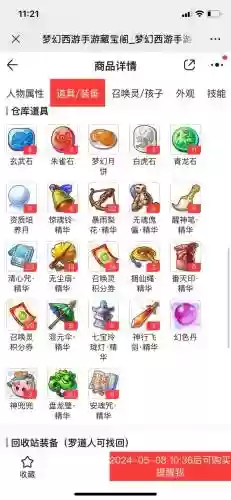 梦幻西游手机版珍宝阁插图1