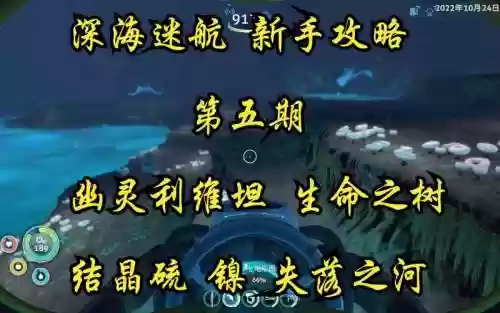 深海迷航游戏攻略图插图1