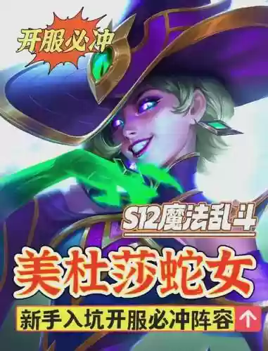 美杜莎巅峰阵容插图1