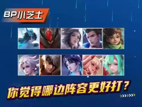 kpl阵容bp插图1