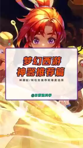 梦幻西游神器哪个难度低插图1