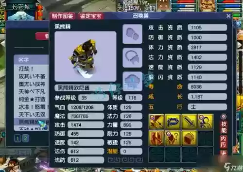 梦幻西游手游109狮驼岭属性驼插图