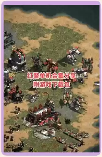 红警2原版攻略插图1