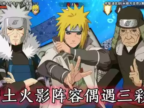秽土火影阵容插图
