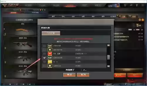 CF送好友装备插图