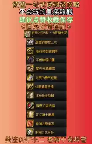 地下城速成奶爸攻略插图
