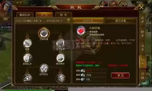 手机征途仙的技能点插图