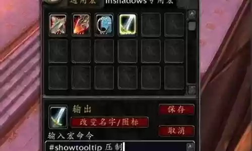 魔兽世界监视技能宏插图